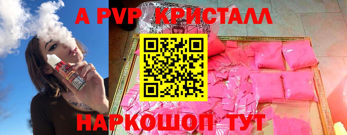 А ПВП Crystall Люберцы