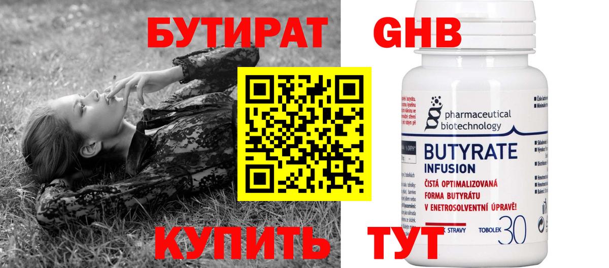 Люберцы  Бутират бутандиол  Бутират  Вход с VPN 