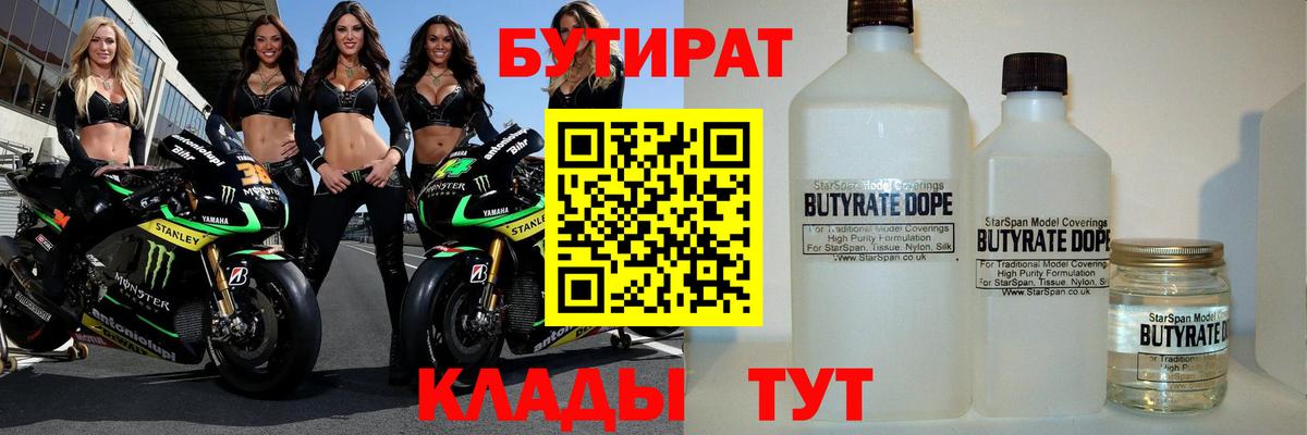 БУТИРАТ буратино Люберцы